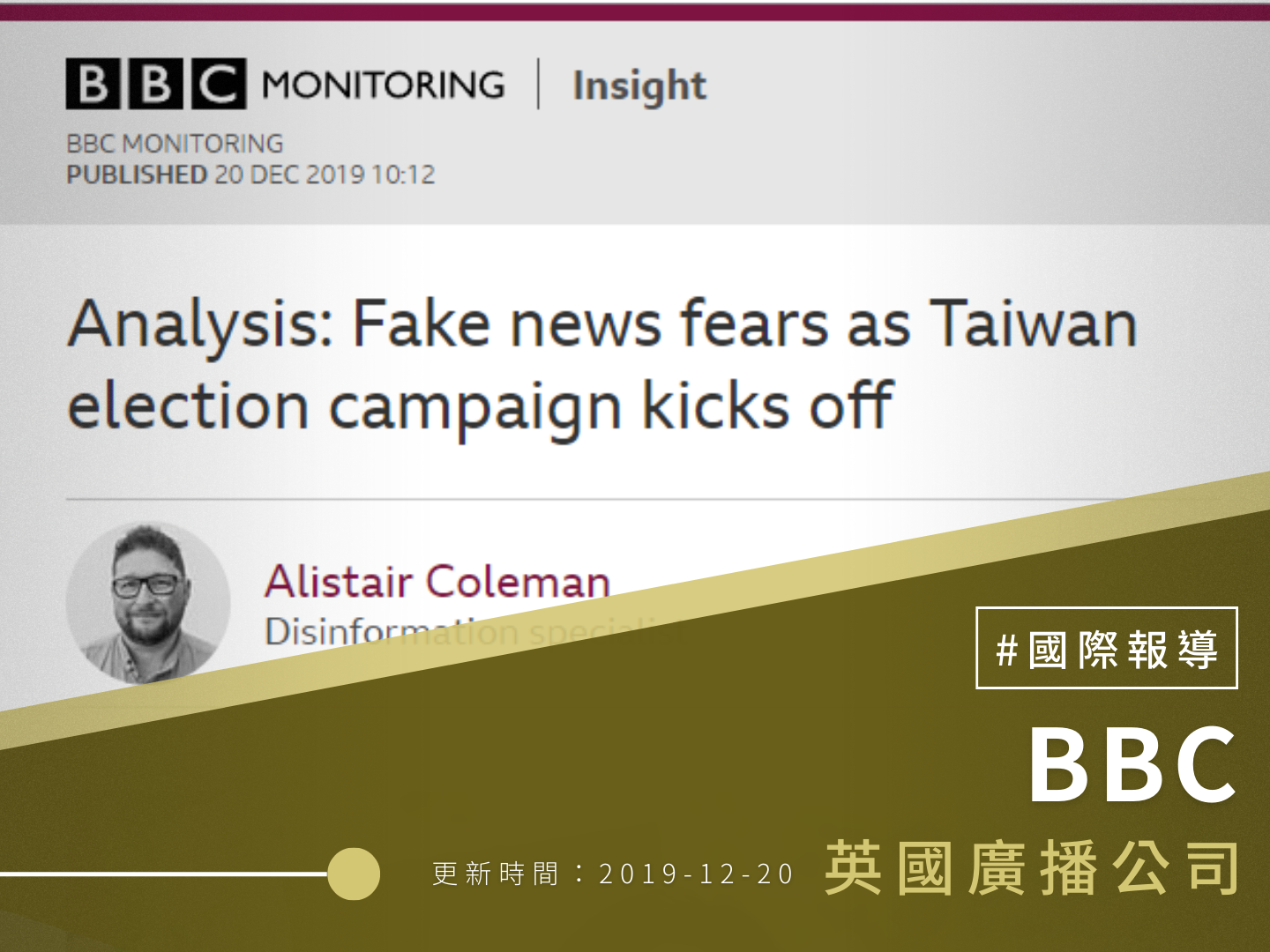 【BBC】Analysis: Fake news fears as Taiwan election campaign kicks off